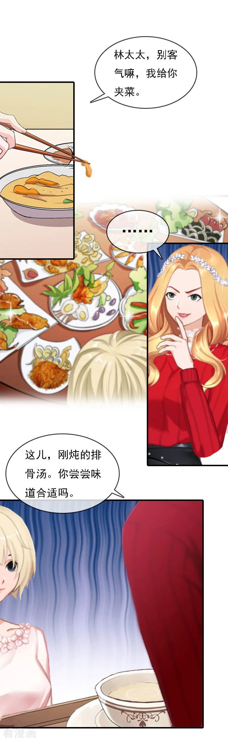 第8话冲突-亿万豪门：首席总裁深深宠-元气弹漫画 泛次元文化（第10张）