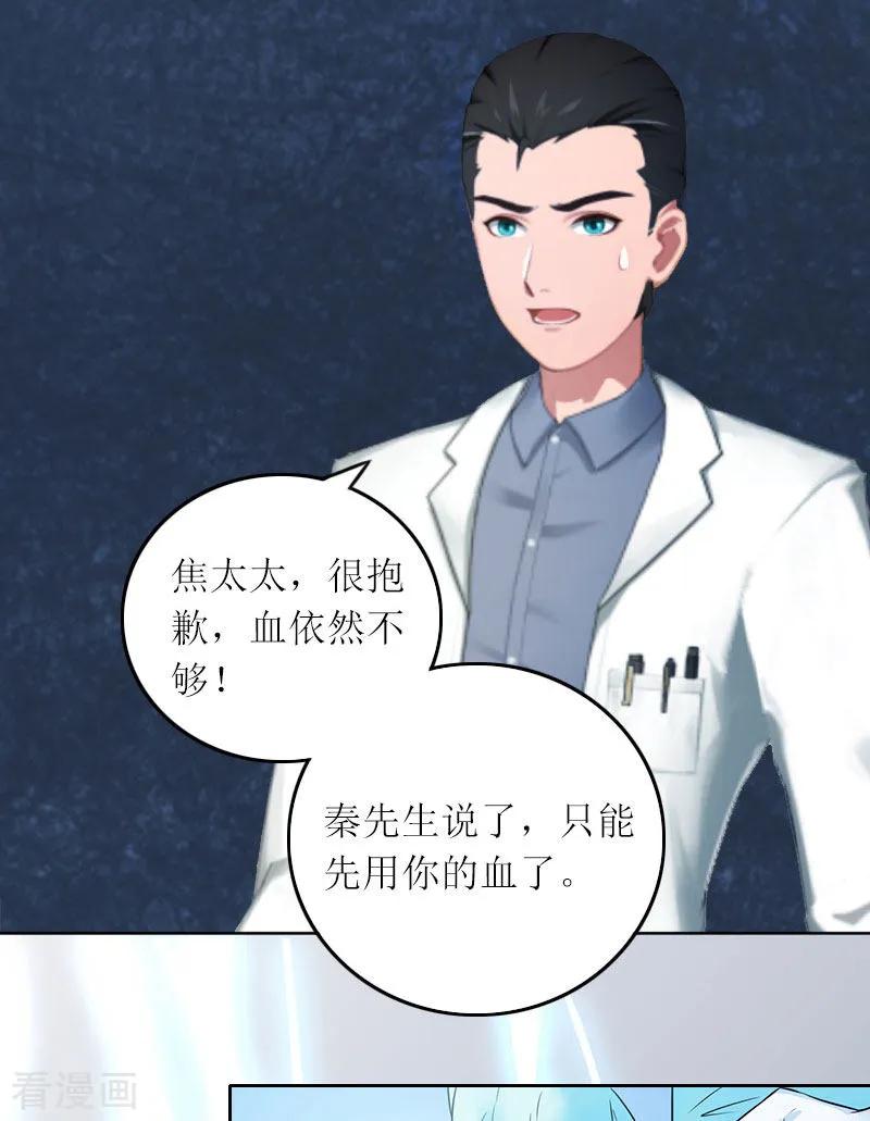 第8话你会后悔的-亿万囚婚：总裁大人请深爱-泛次元文化（第8张）