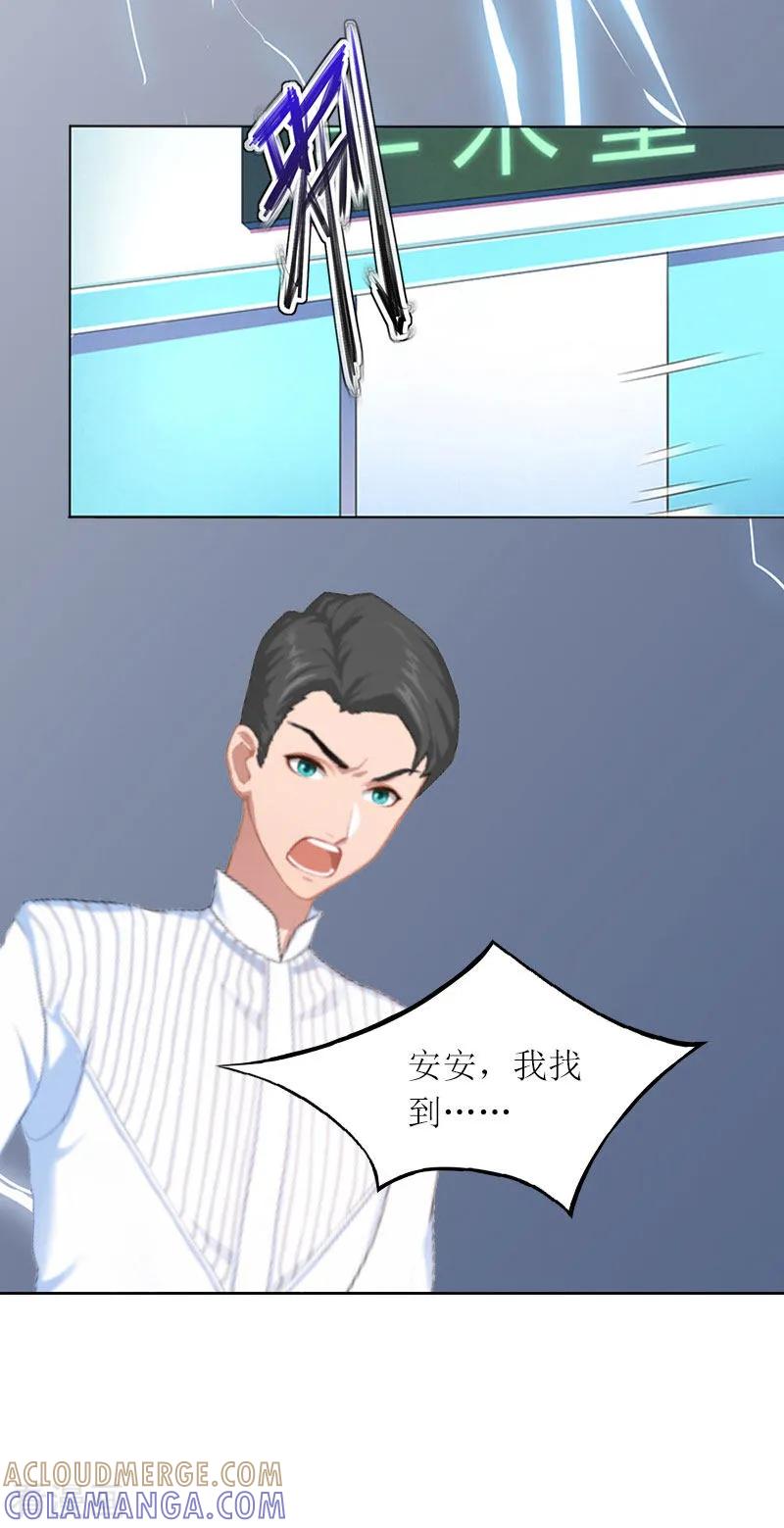 第8话你会后悔的-亿万囚婚：总裁大人请深爱-泛次元文化（第11张）