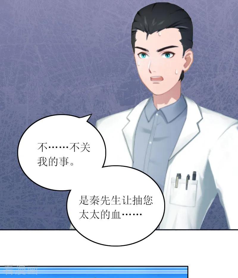 第8话你会后悔的-亿万囚婚：总裁大人请深爱-泛次元文化（第14张）