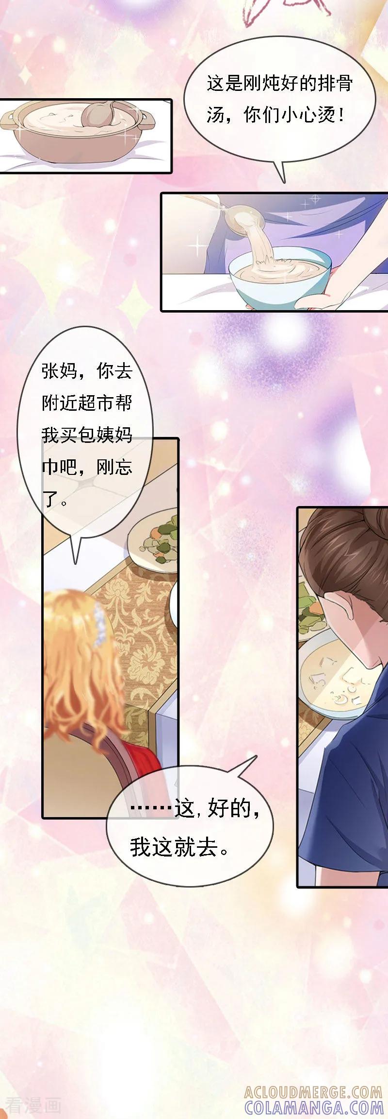 第8话冲突-亿万豪门：首席总裁深深宠-元气弹漫画 泛次元文化（第9张）