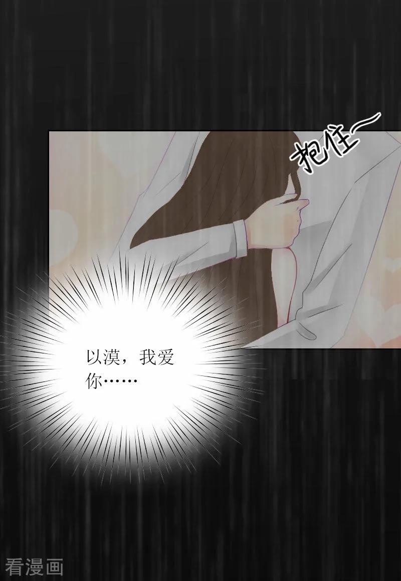 第9话说这些没用了-亿万囚婚：总裁大人请深爱-泛次元文化（第18张）