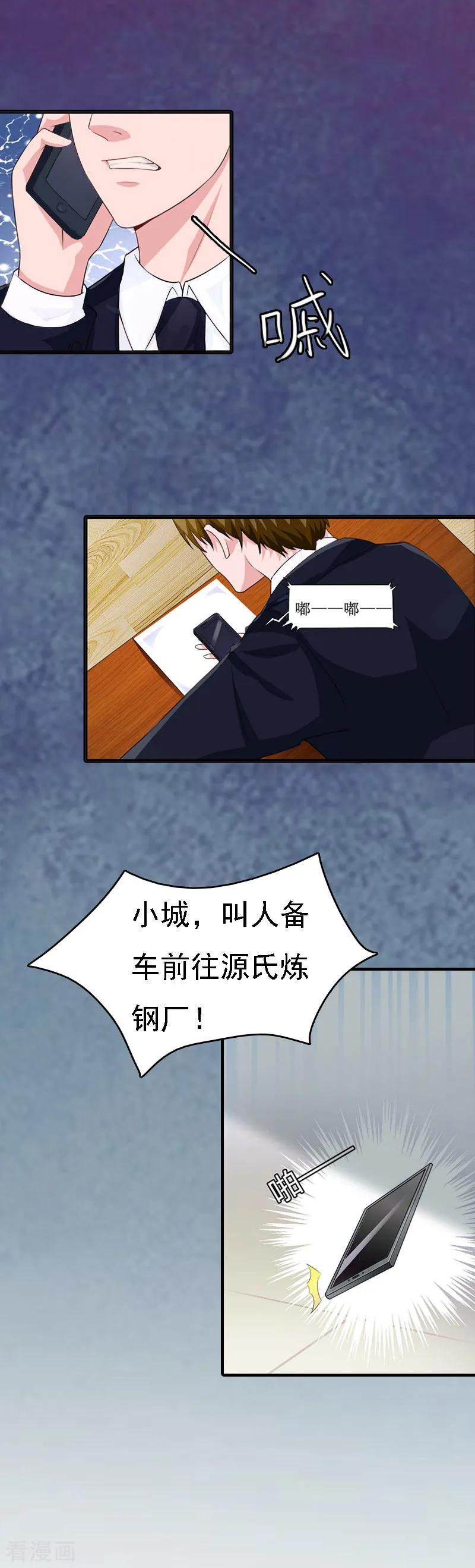 第9话陌生的电话-亿万豪门：首席总裁深深宠-元气弹漫画 泛次元文化（第6张）