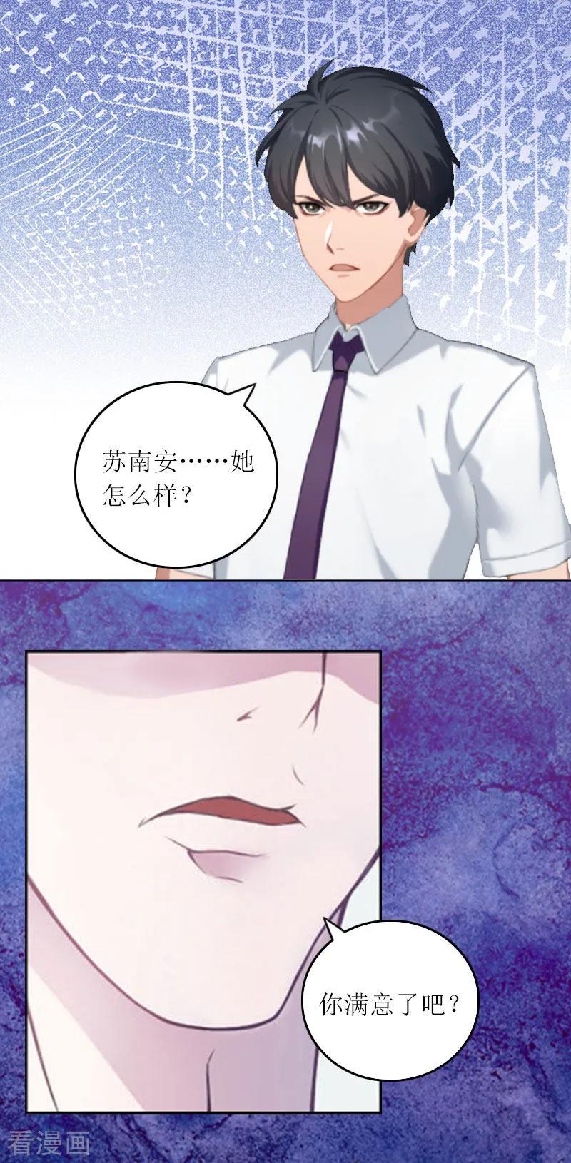 第9话说这些没用了-亿万囚婚：总裁大人请深爱-泛次元文化（第6张）