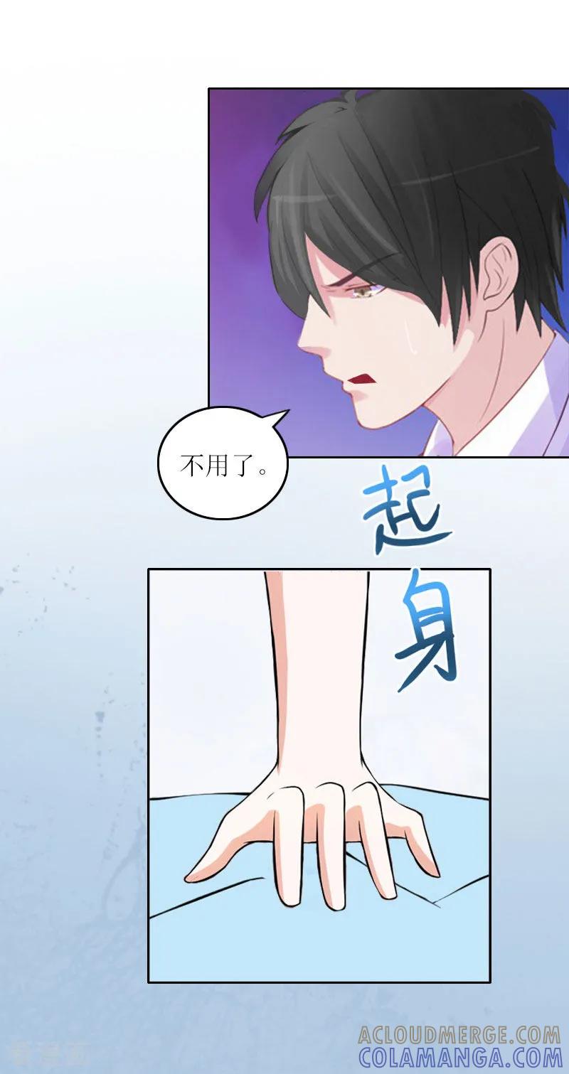 第9话说这些没用了-亿万囚婚：总裁大人请深爱-泛次元文化（第25张）
