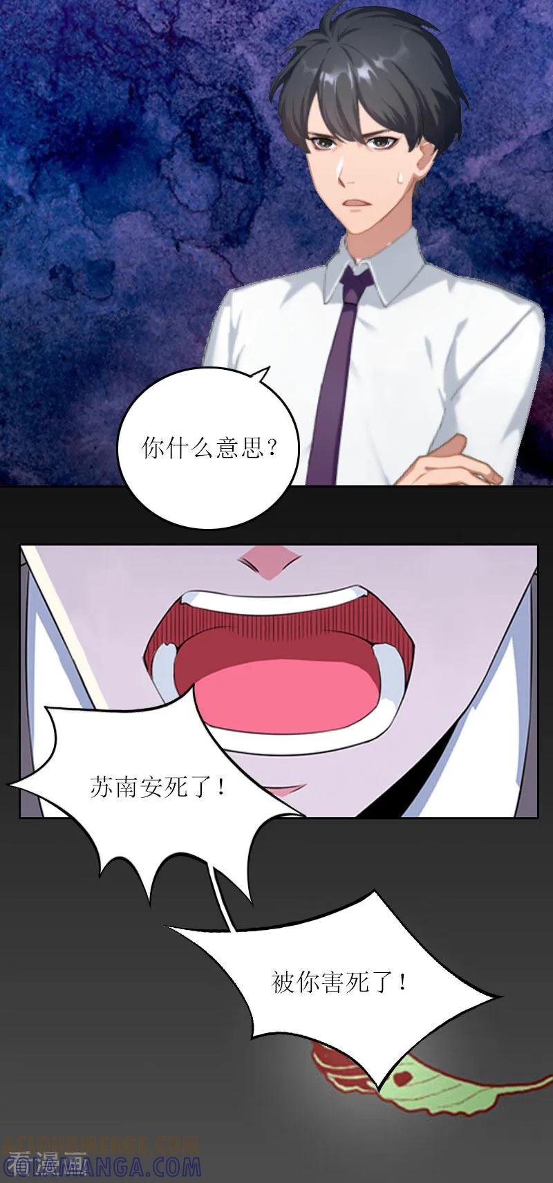 第9话说这些没用了-亿万囚婚：总裁大人请深爱-泛次元文化（第7张）