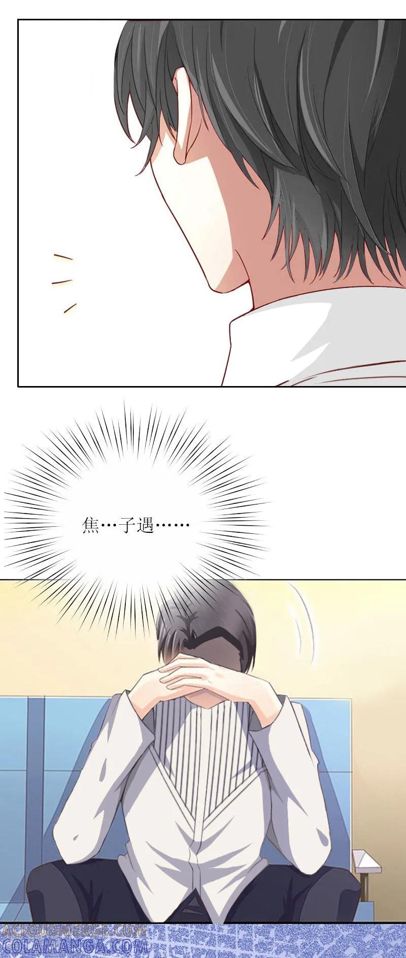 第9话说这些没用了-亿万囚婚：总裁大人请深爱-泛次元文化（第5张）