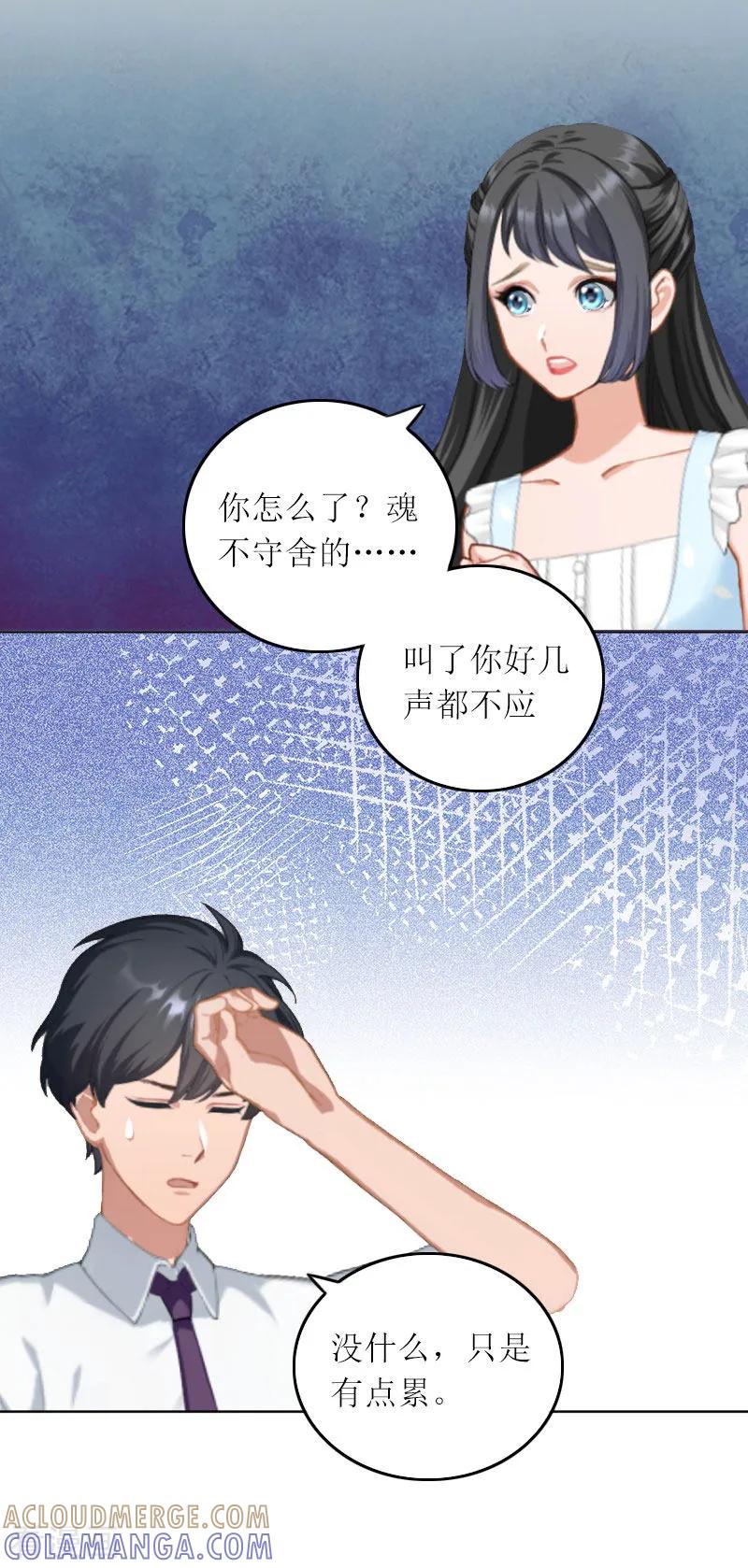 第9话说这些没用了-亿万囚婚：总裁大人请深爱-泛次元文化（第23张）