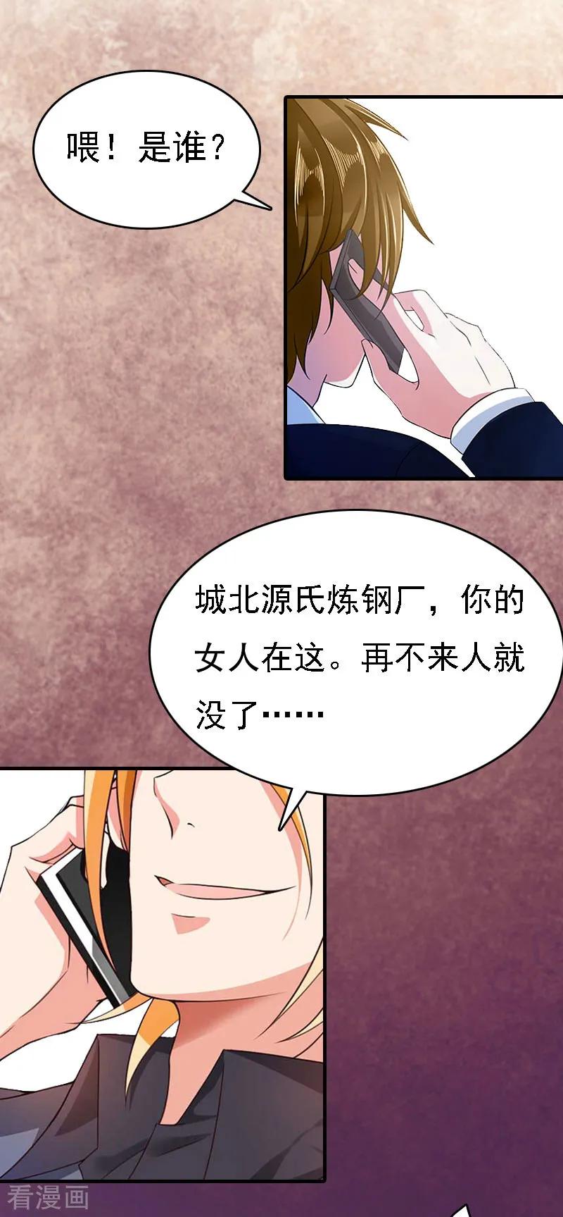 第9话陌生的电话-亿万豪门：首席总裁深深宠-元气弹漫画 泛次元文化（第4张）