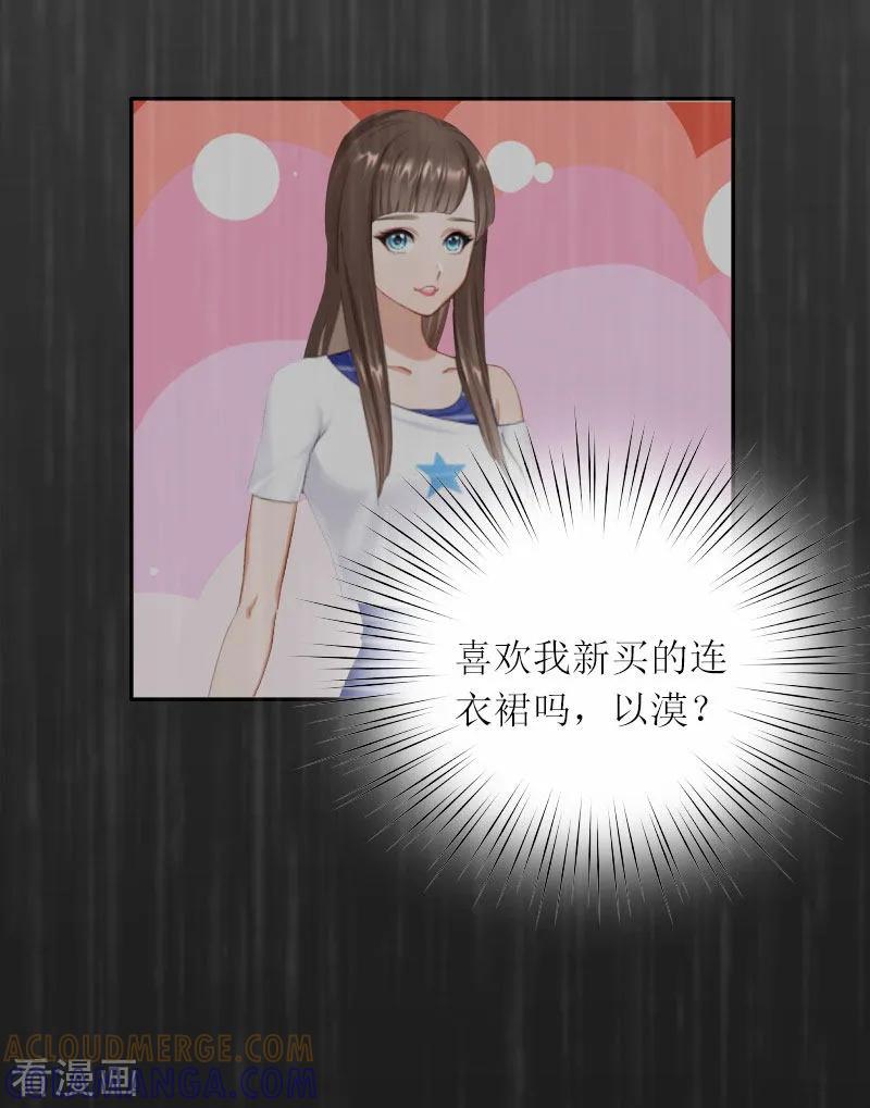 第9话说这些没用了-亿万囚婚：总裁大人请深爱-泛次元文化（第17张）