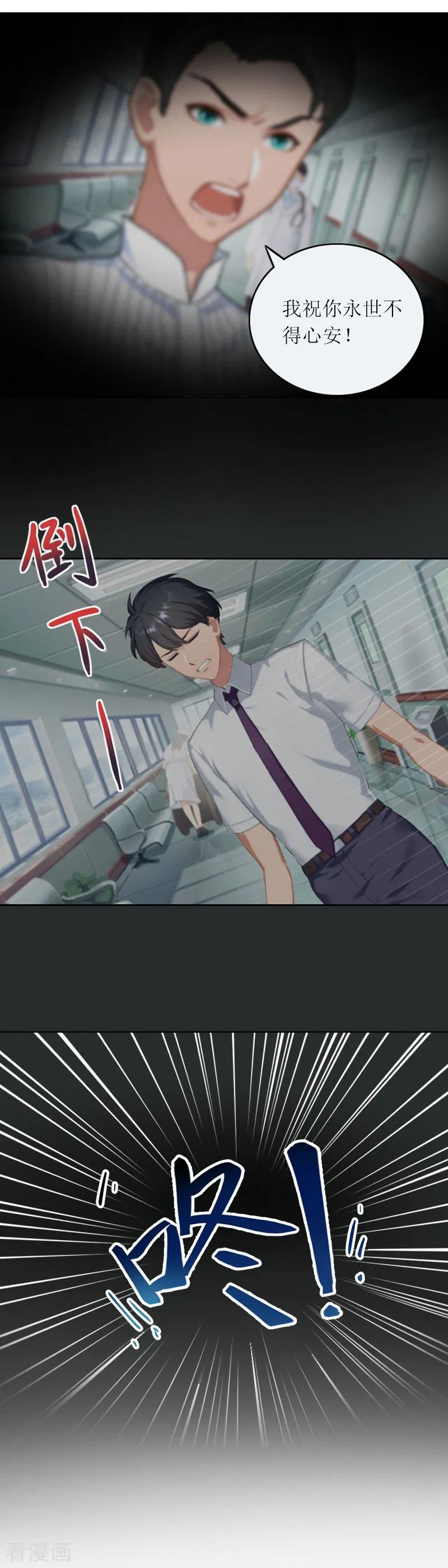 第9话说这些没用了-亿万囚婚：总裁大人请深爱-泛次元文化（第14张）