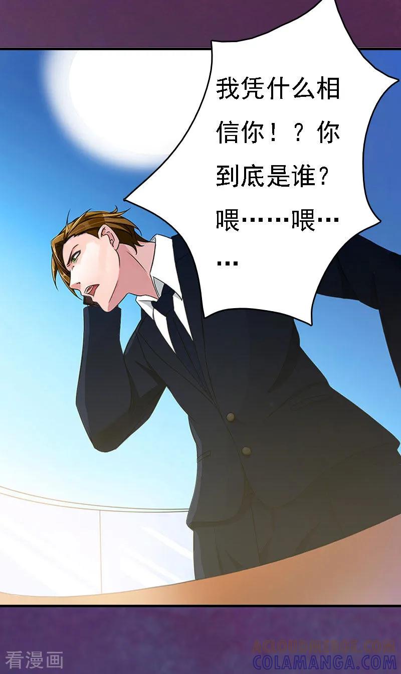 第9话陌生的电话-亿万豪门：首席总裁深深宠-元气弹漫画 泛次元文化（第5张）