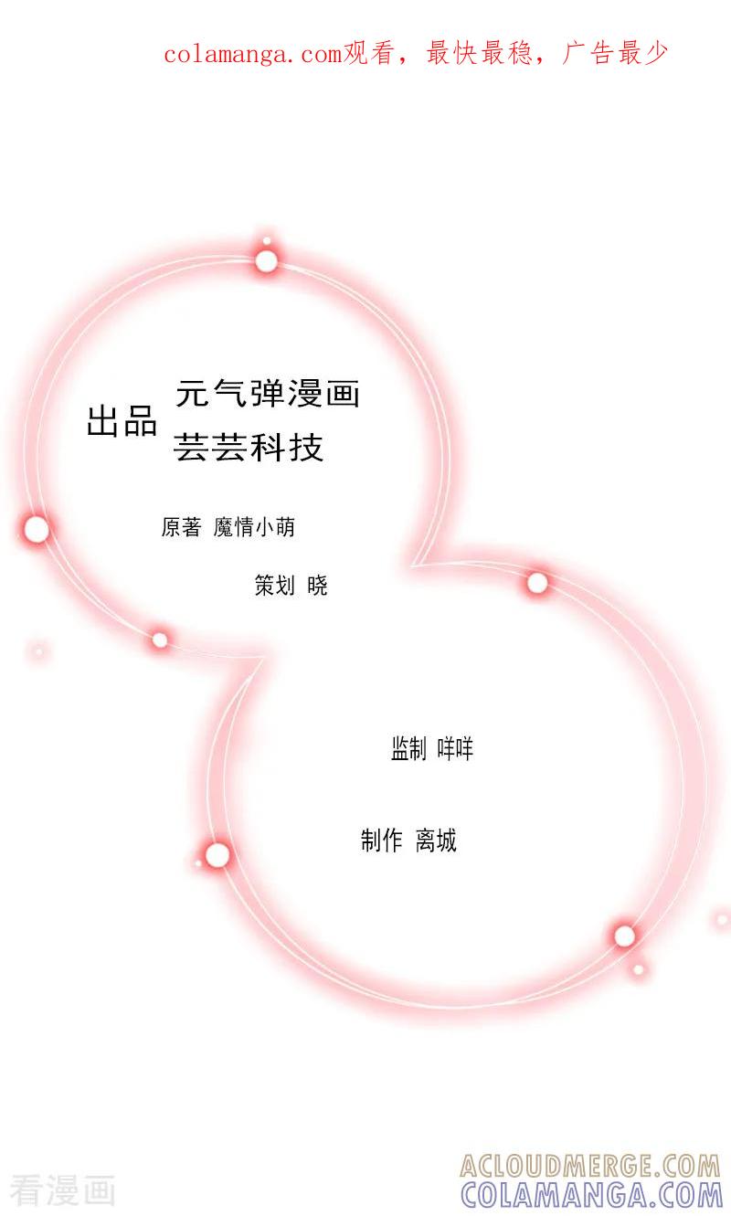 第9话陌生的电话-亿万豪门：首席总裁深深宠-元气弹漫画 泛次元文化（第1张）