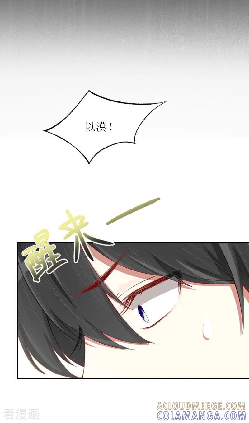 第9话说这些没用了-亿万囚婚：总裁大人请深爱-泛次元文化（第21张）