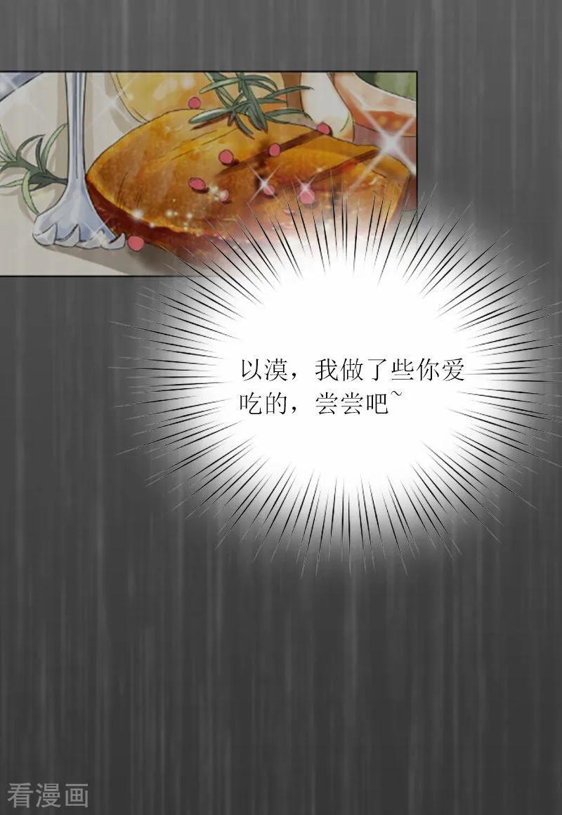 第9话说这些没用了-亿万囚婚：总裁大人请深爱-泛次元文化（第16张）