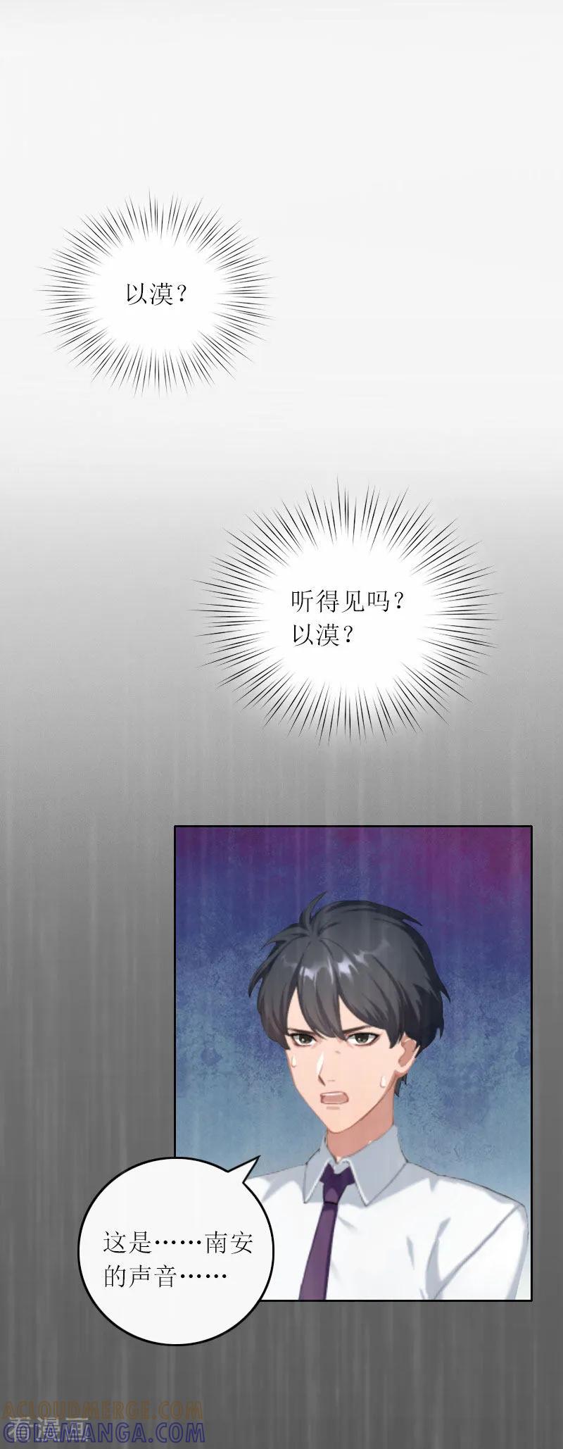 第9话说这些没用了-亿万囚婚：总裁大人请深爱-泛次元文化（第15张）
