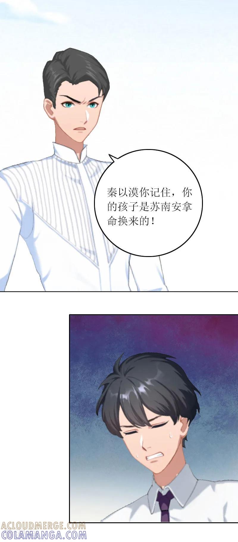 第9话说这些没用了-亿万囚婚：总裁大人请深爱-泛次元文化（第13张）