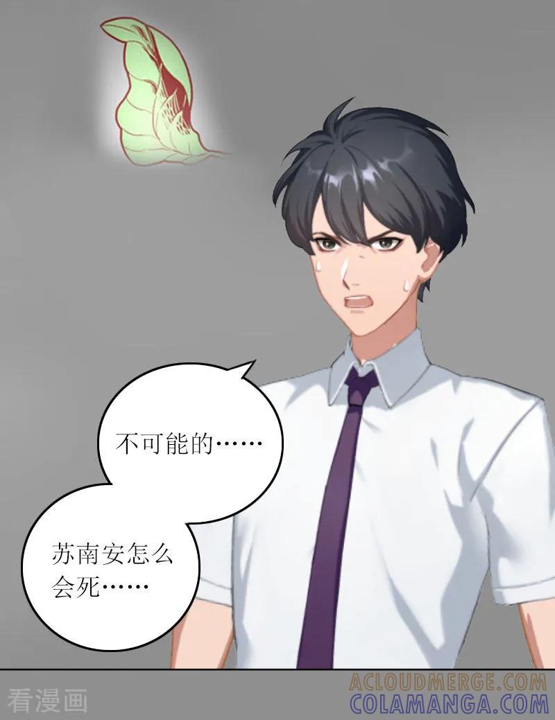 第9话说这些没用了-亿万囚婚：总裁大人请深爱-泛次元文化（第9张）