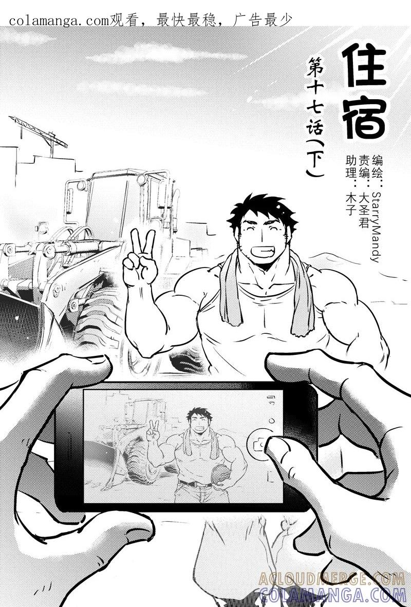 第17话下-住宿-菠萝饭（第1张）