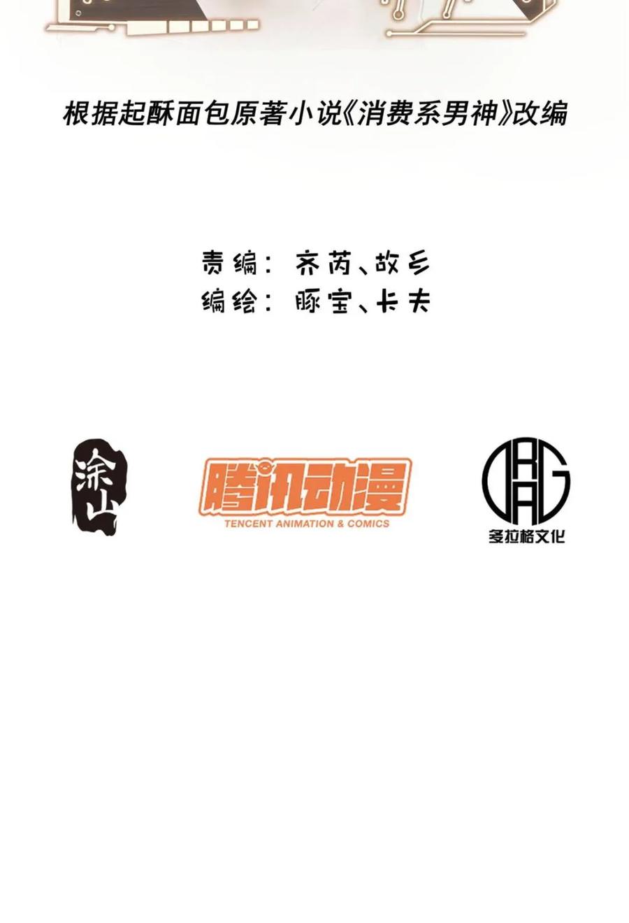 第244话-重生不当舔王，我独自氪金升级-绘世TONY（第2张）