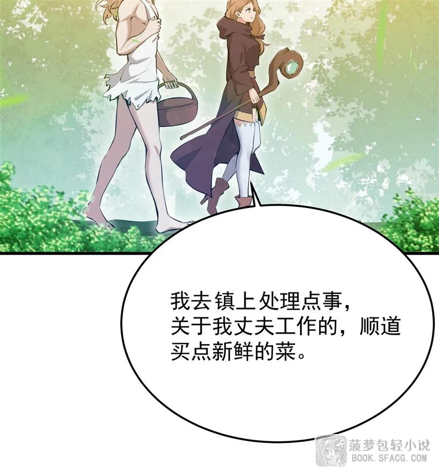27奇怪的声响-凤傲天小说里的黄毛反派也想幸福-菠萝包轻小说（第3张）