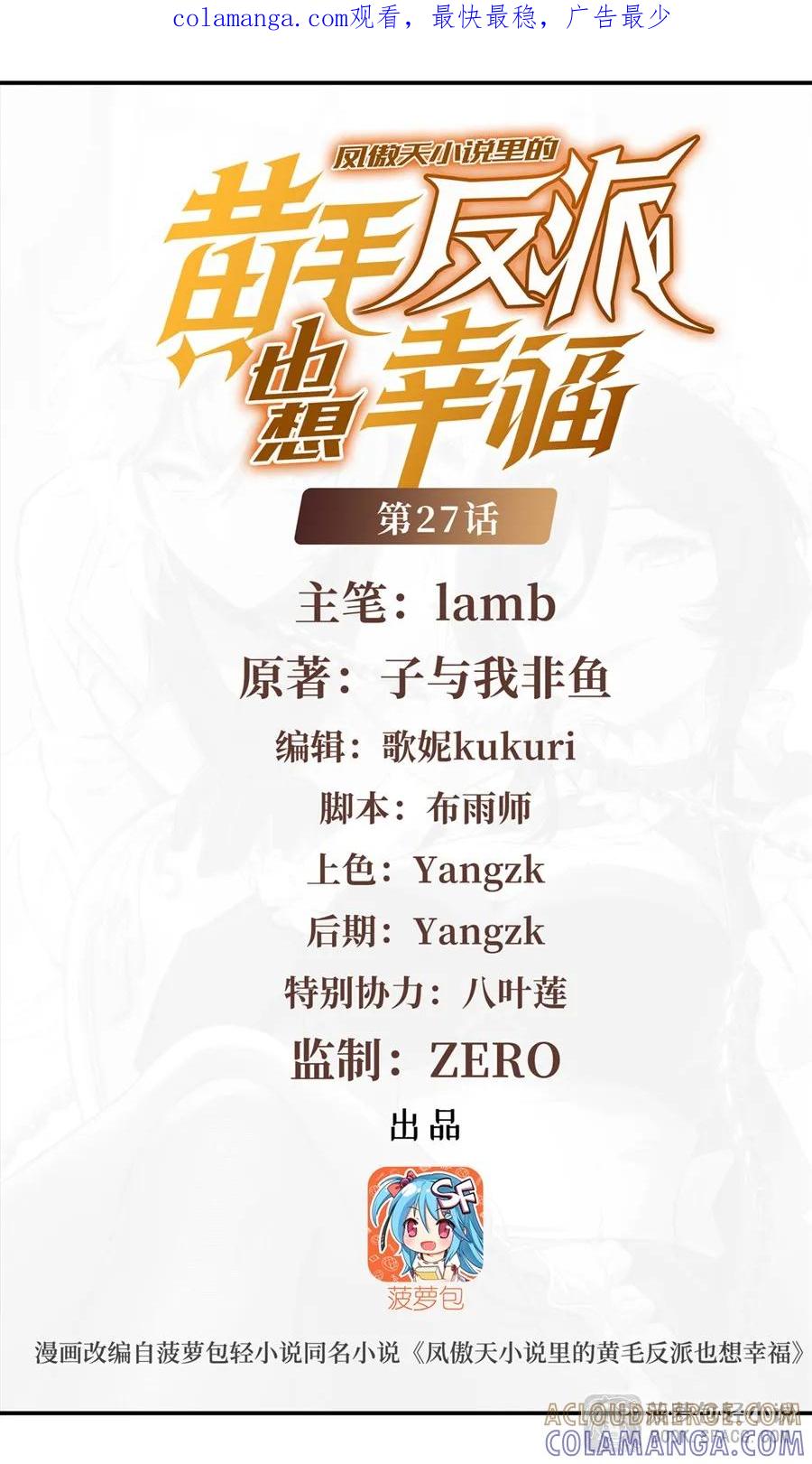 27奇怪的声响-凤傲天小说里的黄毛反派也想幸福-菠萝包轻小说（第1张）