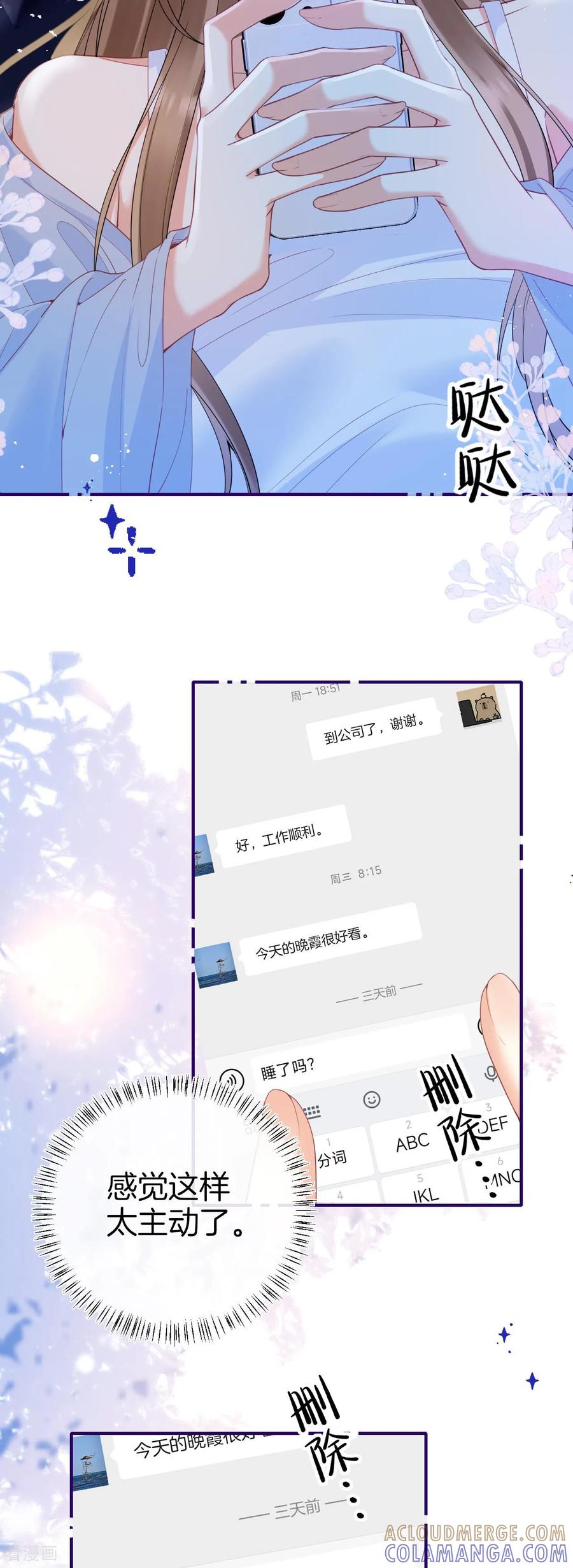 第26话不要想着别人-越界之吻-云朵屋互娱（第3张）