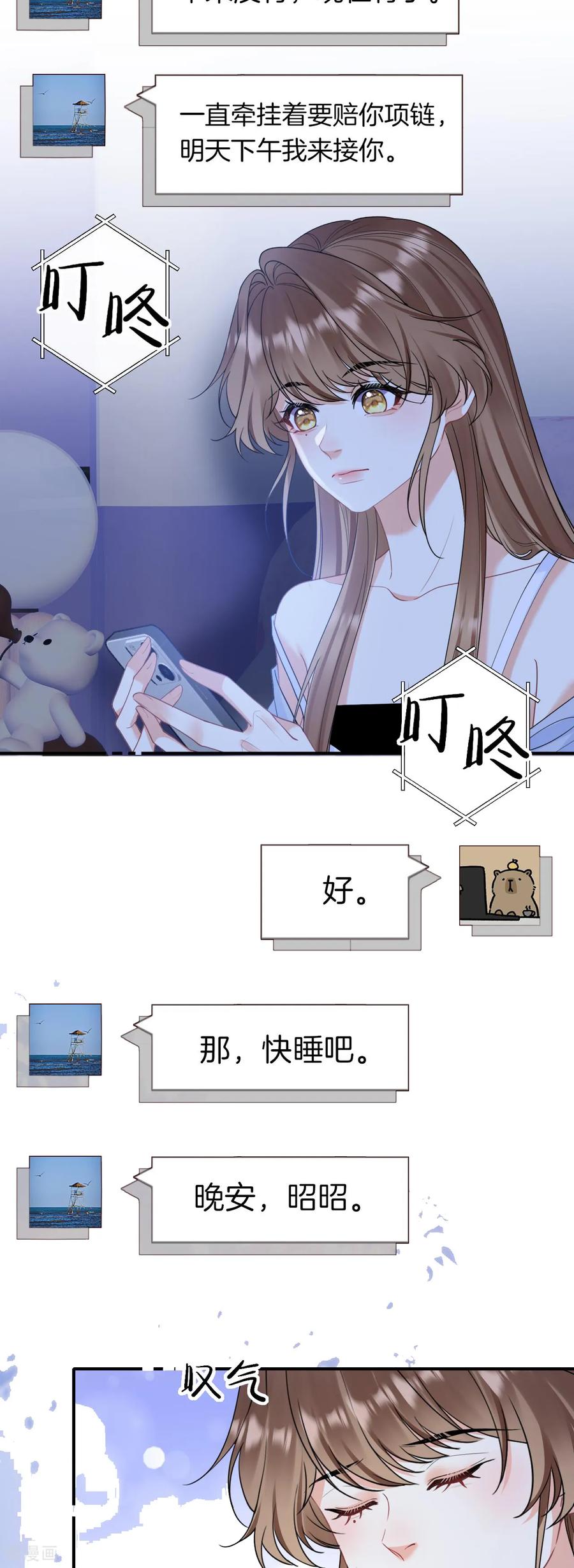 第26话不要想着别人-越界之吻-云朵屋互娱（第10张）
