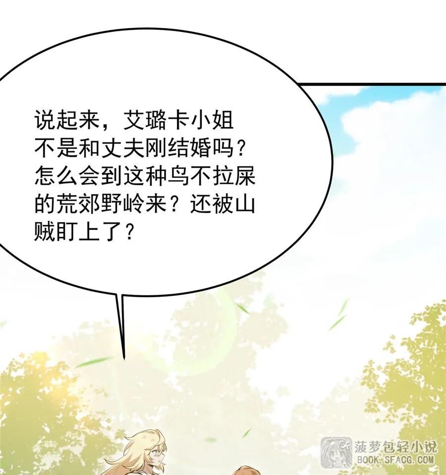 27奇怪的声响-凤傲天小说里的黄毛反派也想幸福-菠萝包轻小说（第2张）
