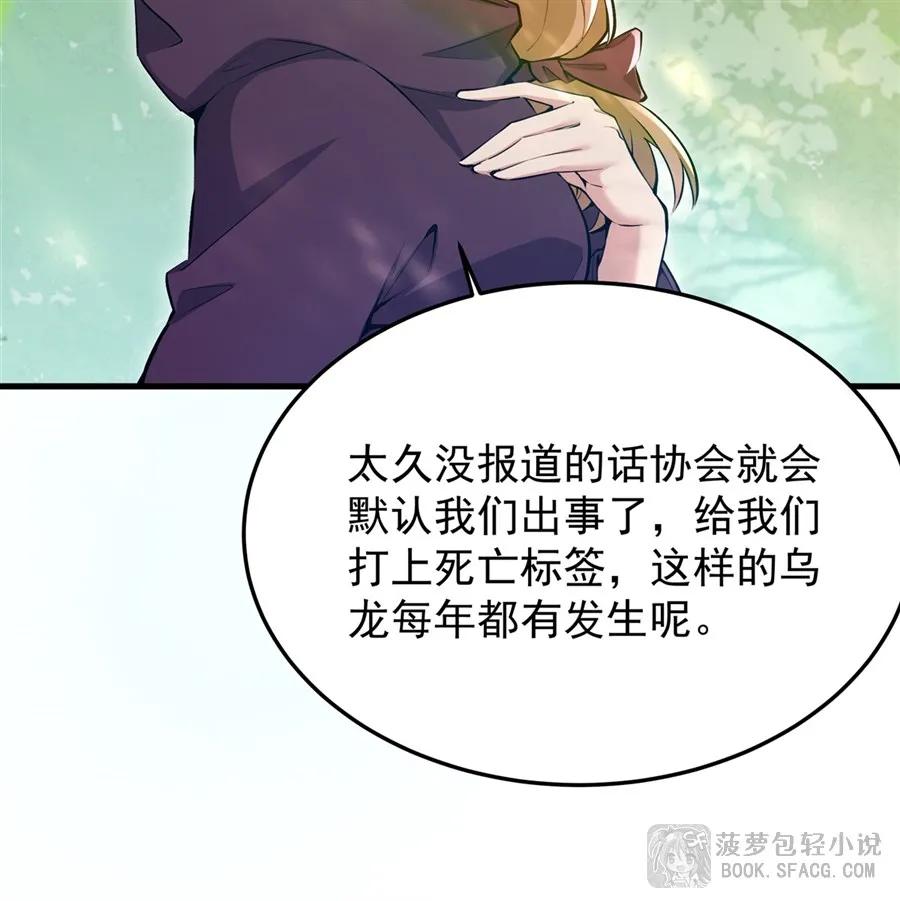 27奇怪的声响-凤傲天小说里的黄毛反派也想幸福-菠萝包轻小说（第6张）