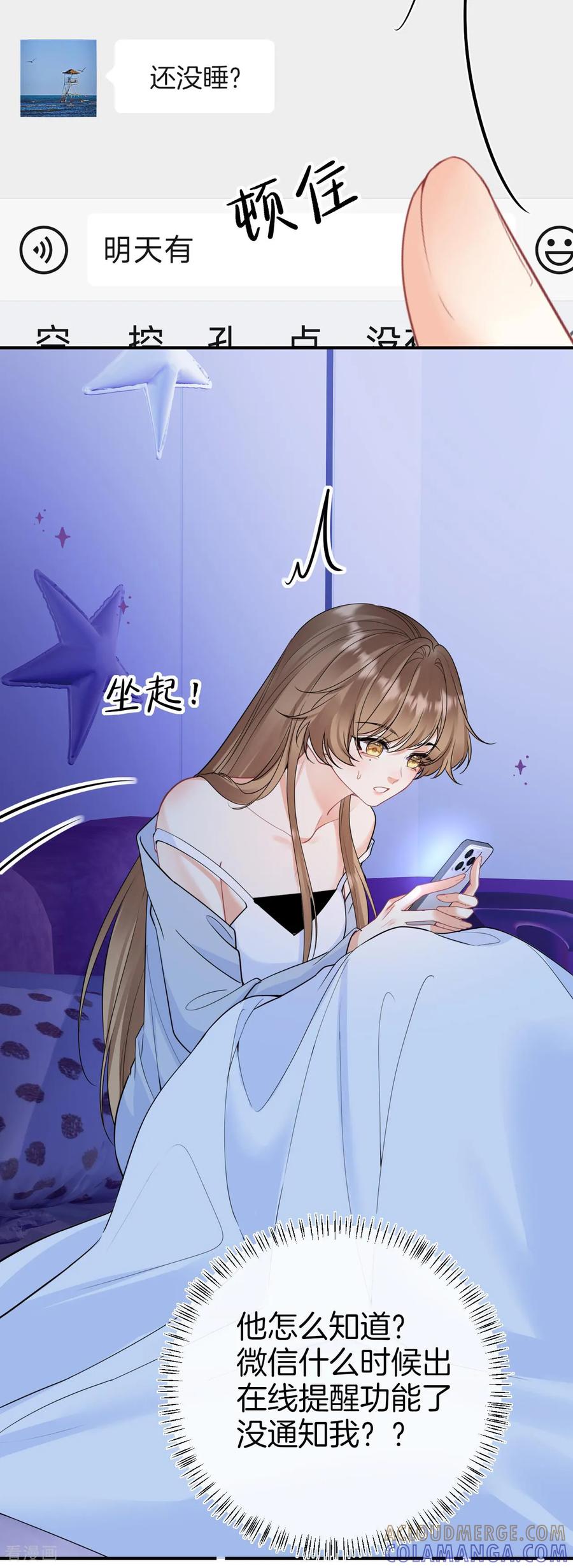 第26话不要想着别人-越界之吻-云朵屋互娱（第5张）