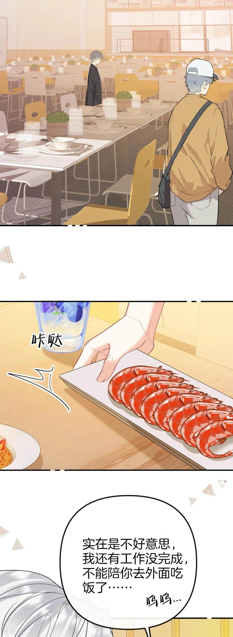 第30话我饿了-越界之吻-云朵屋互娱（第14张）