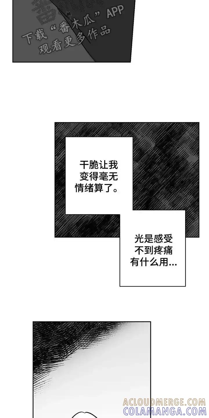 第36章：都怪你-孽缘(FAN)-Keonn（第7张）