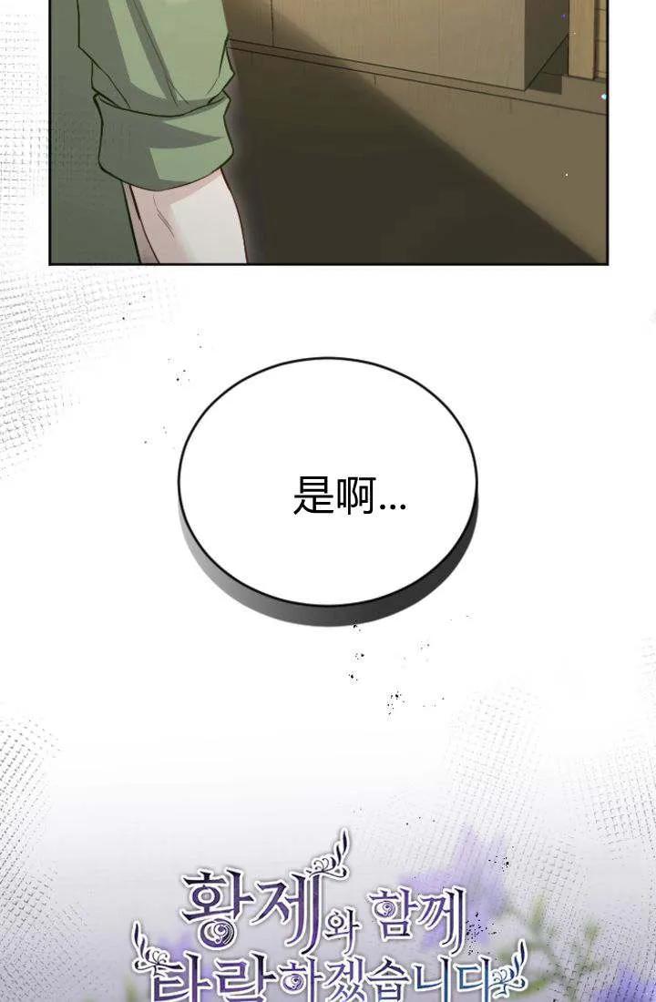 第108话-和皇帝一起堕落-웹툰（第2张）