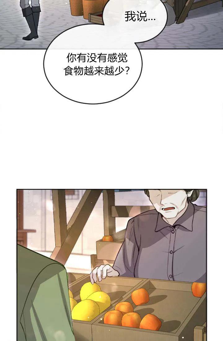 第108话-和皇帝一起堕落-웹툰（第1张）