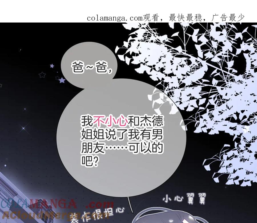 第78话不好-花和刺猬逃跑了-丁冰（第1张）