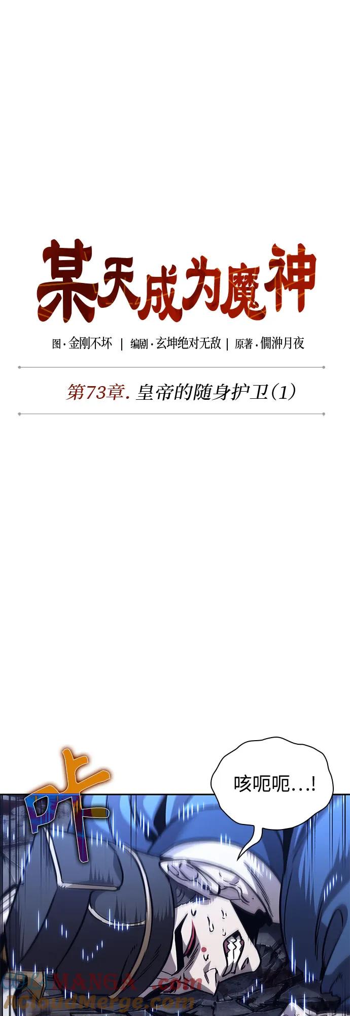 213.第73章皇帝的随身护卫(1)-某天成为魔神-玄坤绝对无敌,金刚不坏（第7张）