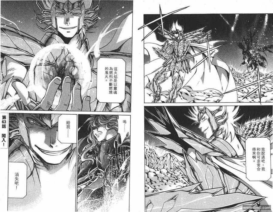 第8卷-圣斗士星矢 冥王神话-手代木史织（第23张）