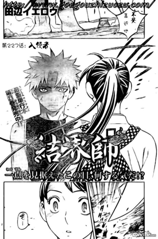 第227话-结界师-田边伊卫郎（第1张）