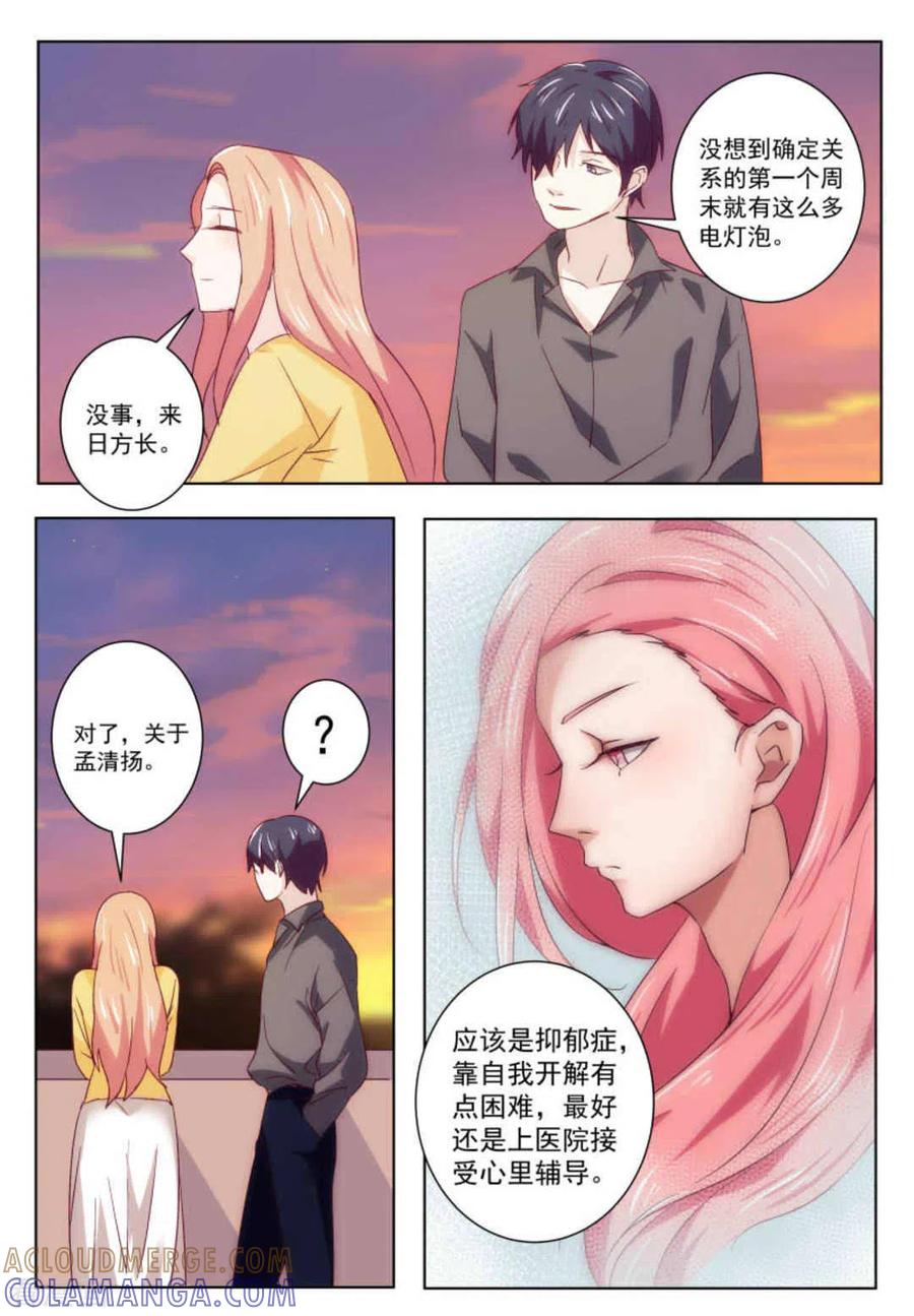 第53话-幸好遇见你-咪咕阅读（第11张）