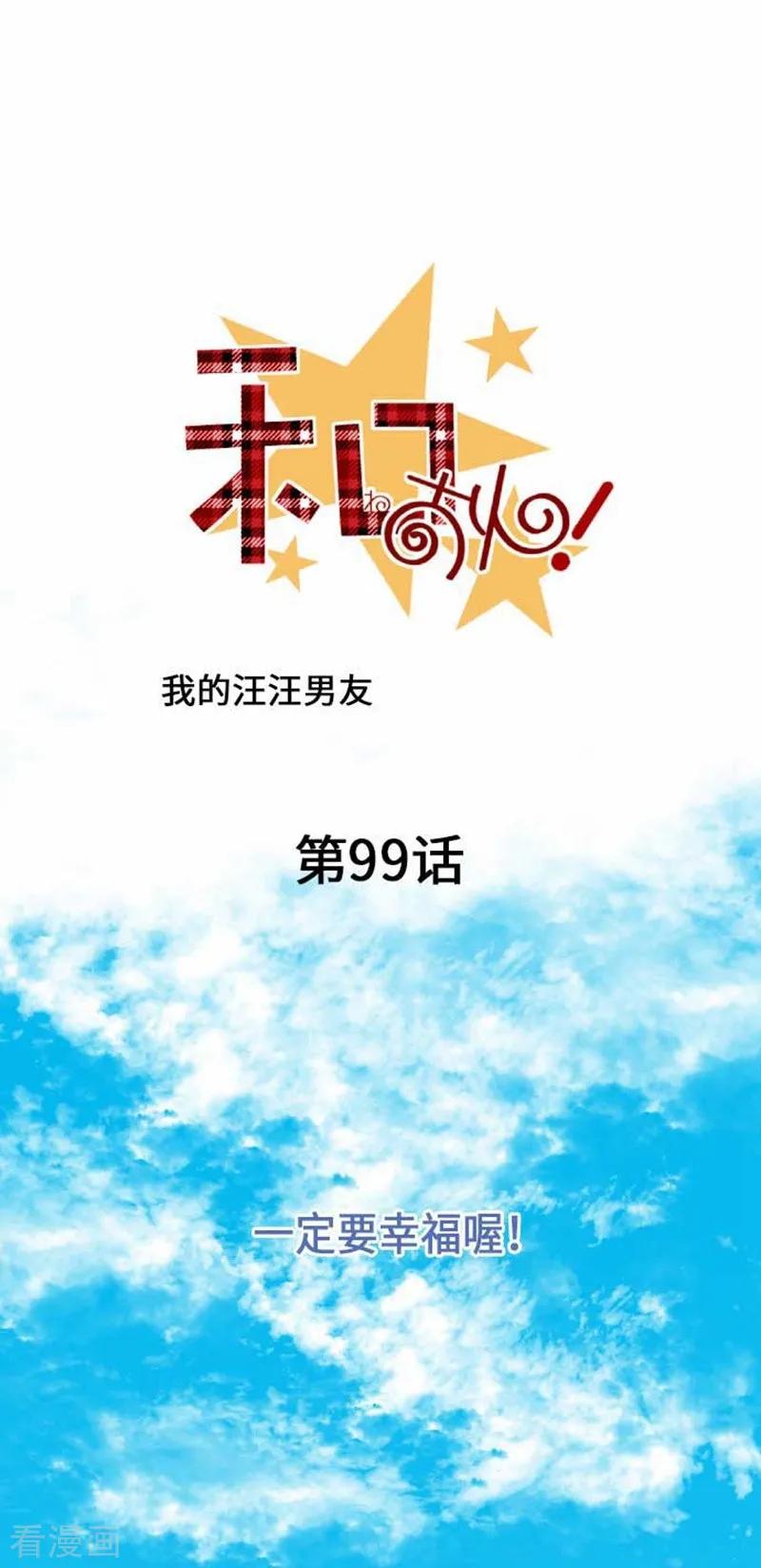 最终话一定要幸福哦！-我的汪汪男友-comico（第4张）