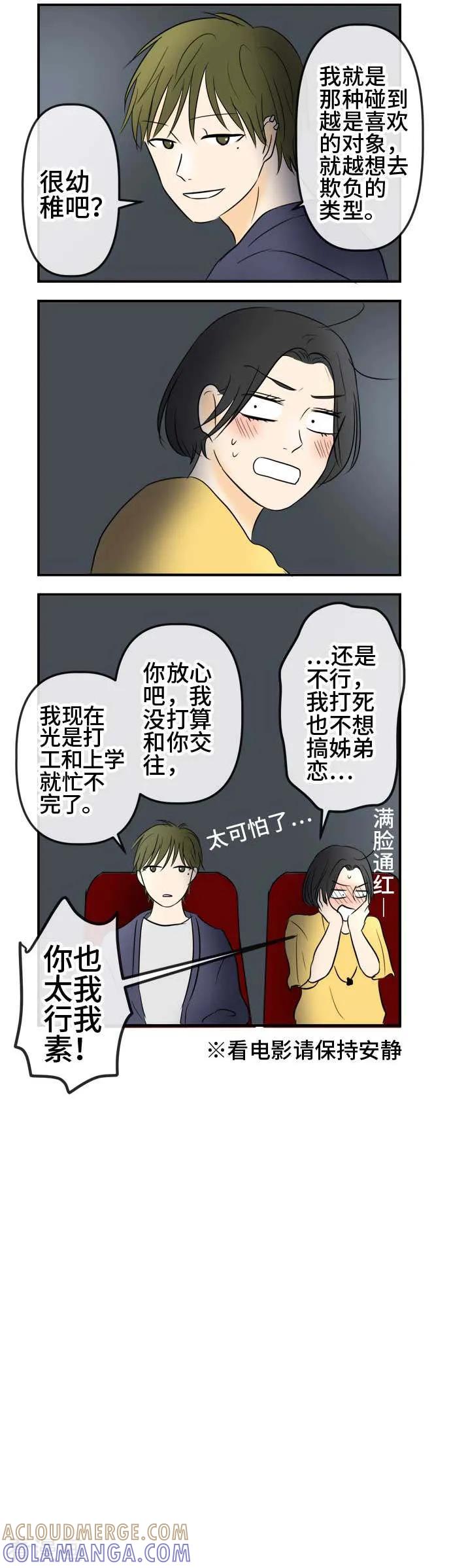最终话-around1_4-25岁的我们-comico（第3张）