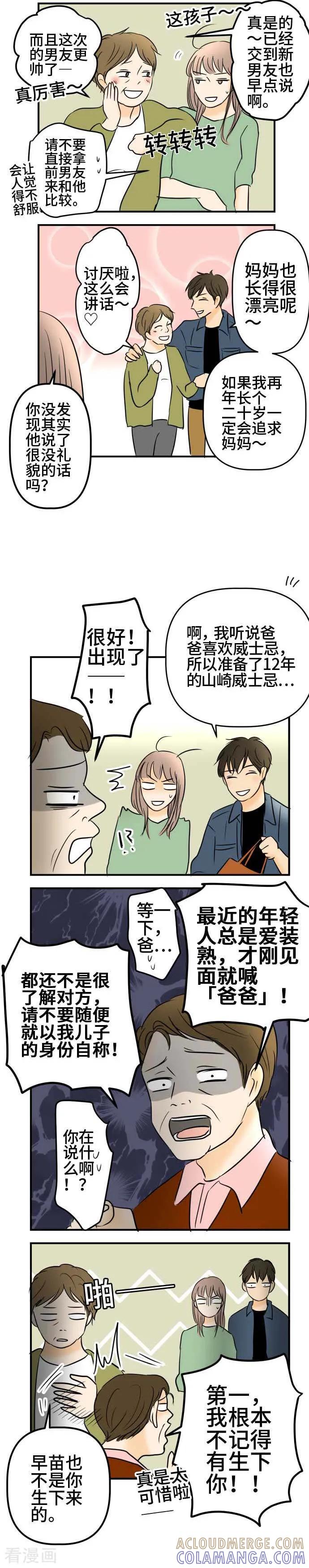 最终话-around1_4-25岁的我们-comico（第8张）