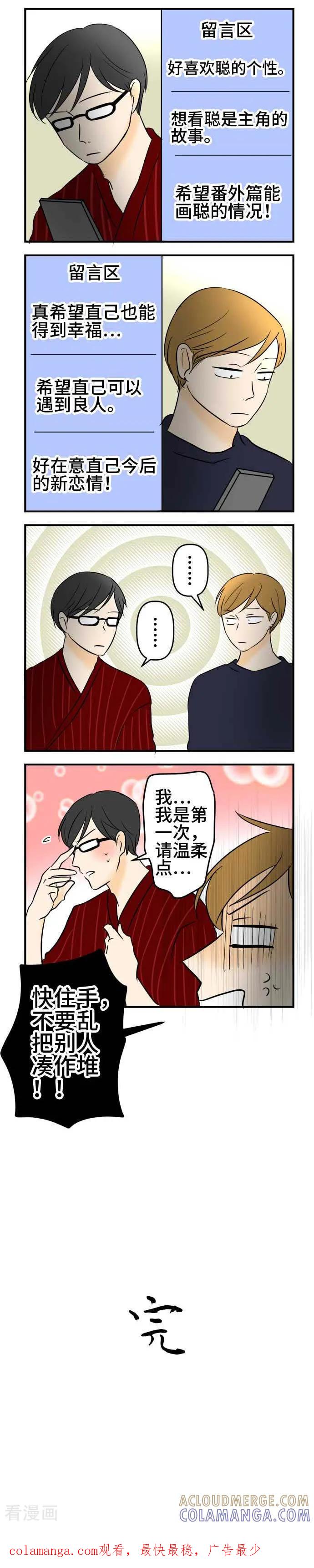 最终话-around1_4-25岁的我们-comico（第11张）