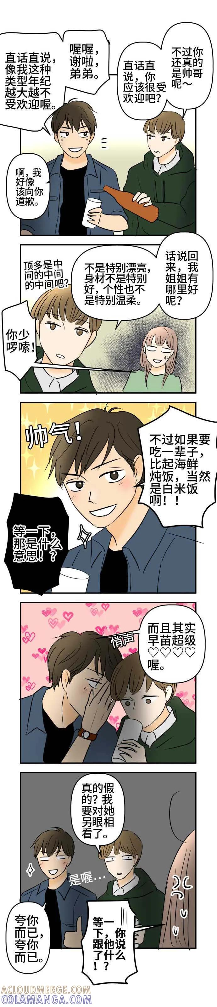 最终话-around1_4-25岁的我们-comico（第9张）