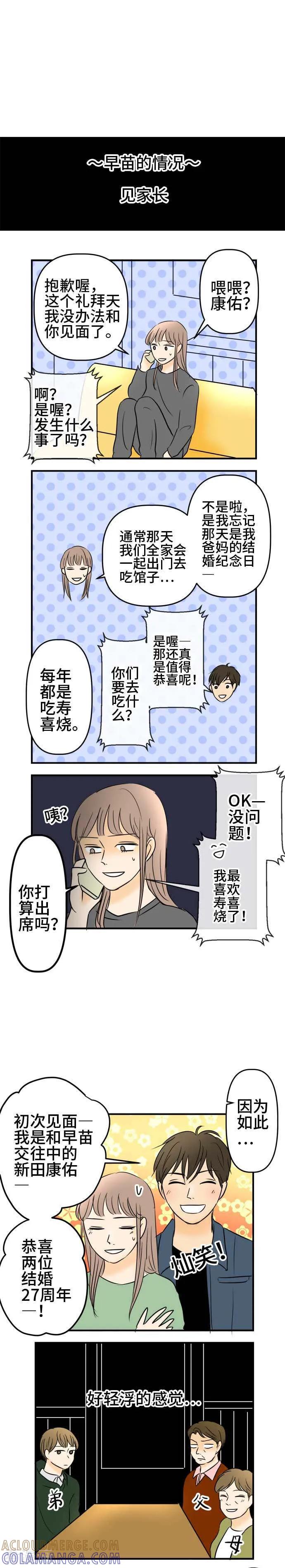 最终话-around1_4-25岁的我们-comico（第7张）