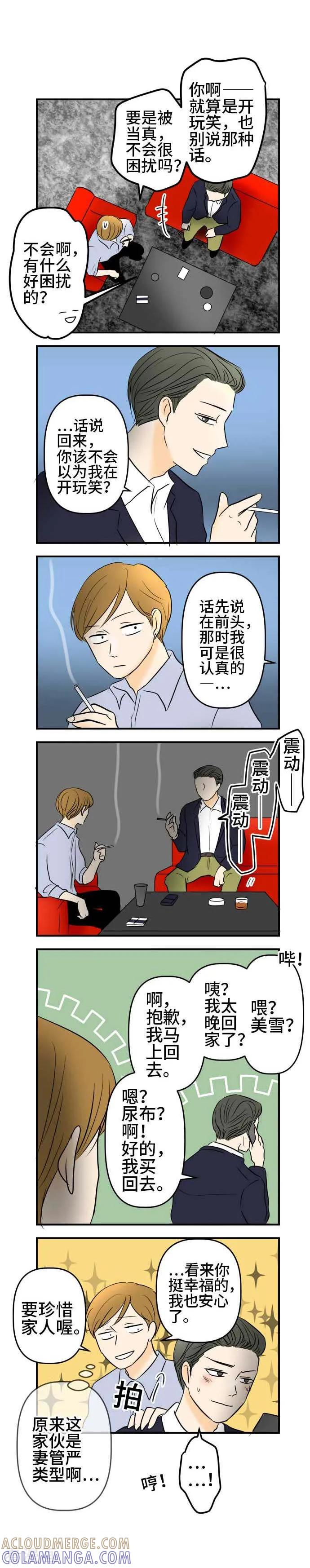 最终话-around1_4-25岁的我们-comico（第5张）