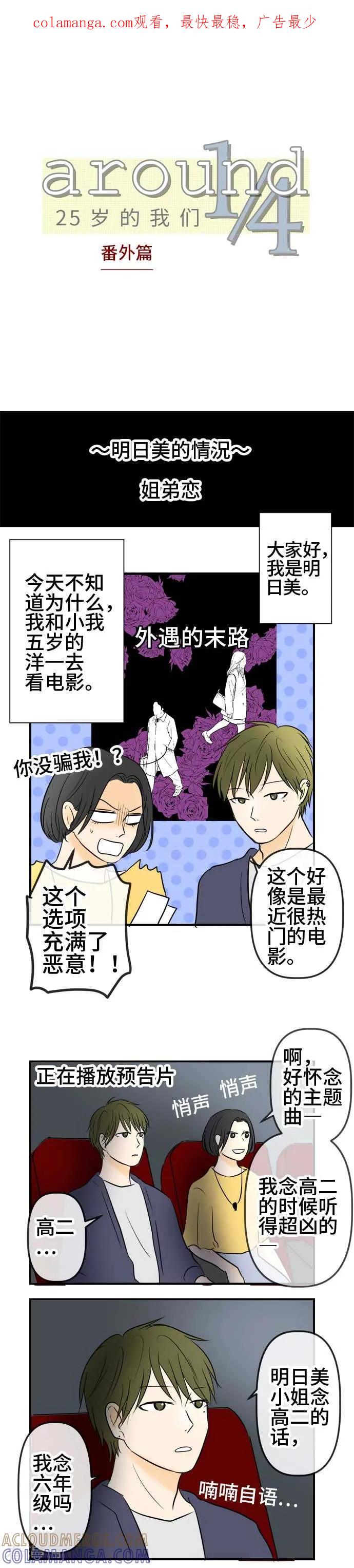 最终话-around1_4-25岁的我们-comico（第1张）