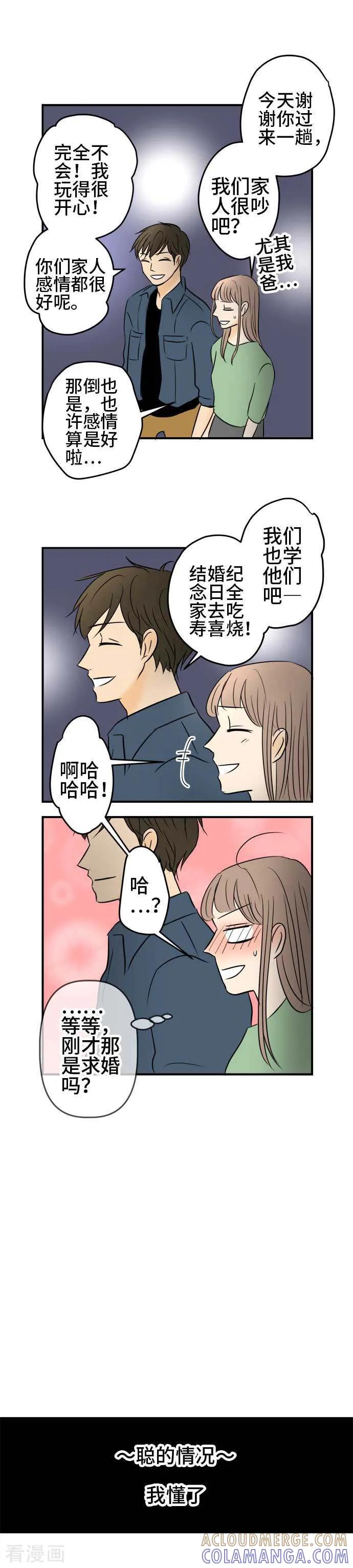 最终话-around1_4-25岁的我们-comico（第10张）