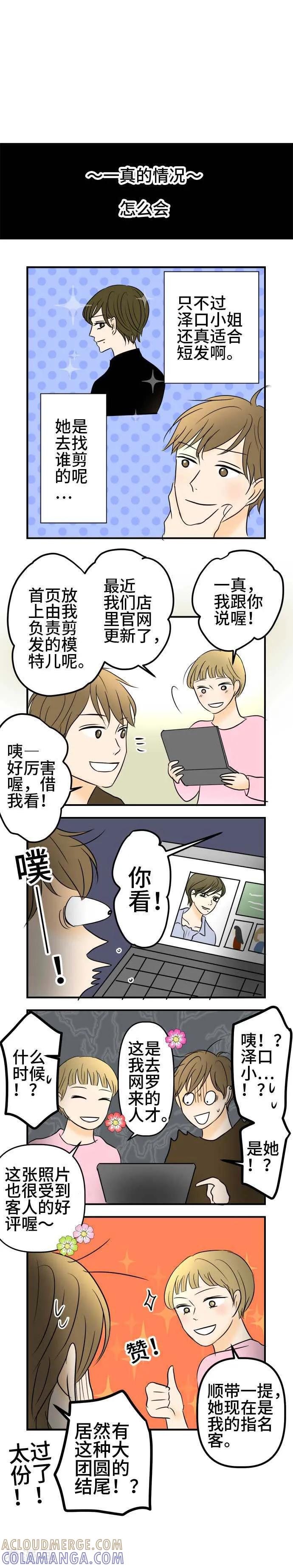 最终话-around1_4-25岁的我们-comico（第6张）